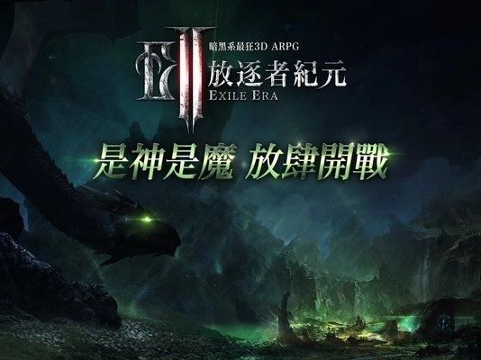 放逐者纪元(1)