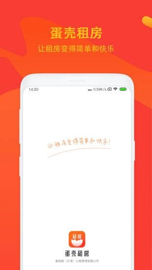 蛋壳租房