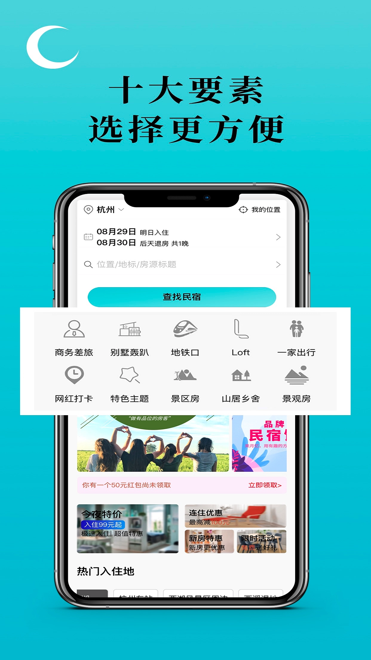月忆民宿