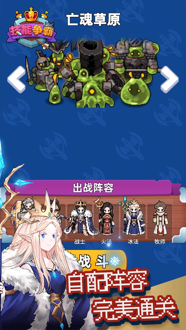 技能争霸3