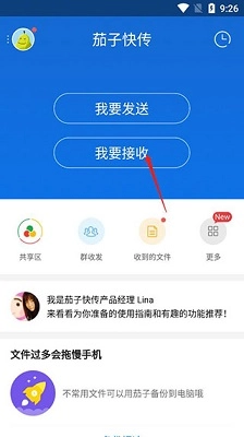 茄子快传2025最新版图2