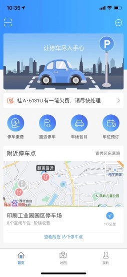 鹿寨云停车4