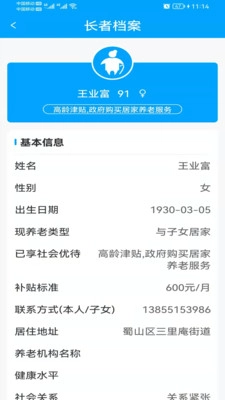 合肥养老