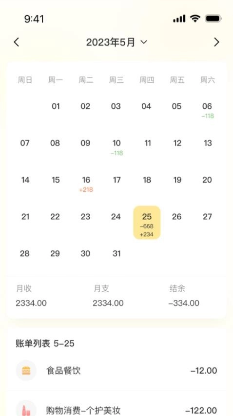 乖乖记账