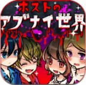 牛郎店的危险世界中文版