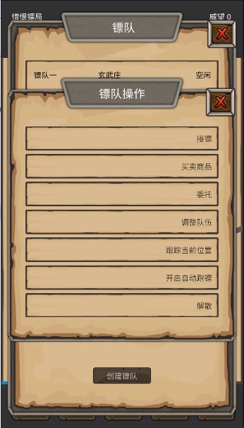 重启之镖局人生(4)