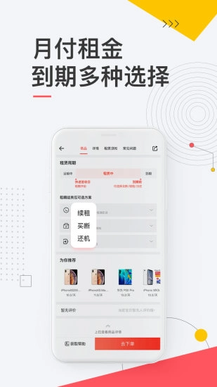 爱租机免费版-图5