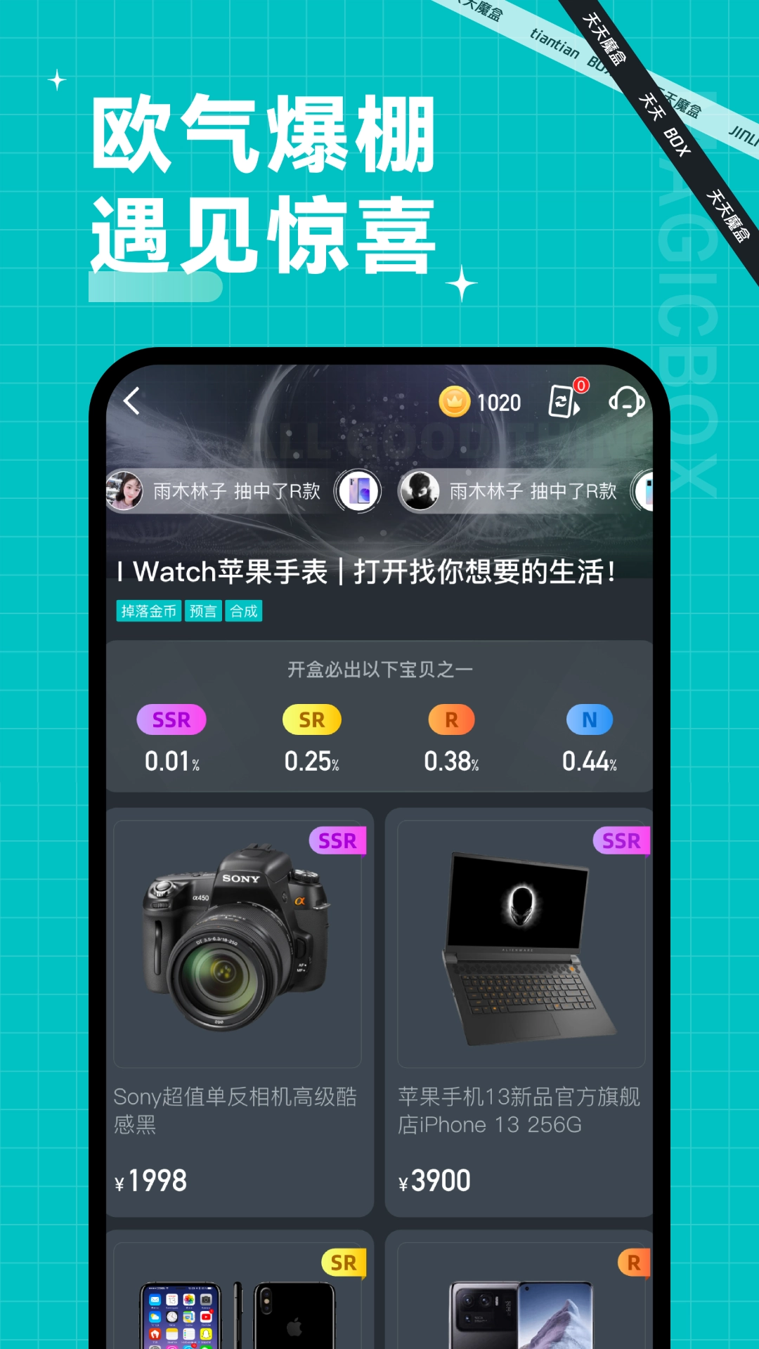 天天魔盒截图3