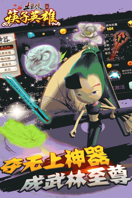 土豆侠之筷子英雄(1)