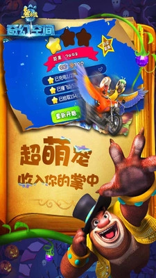 熊出没奇幻空间图2