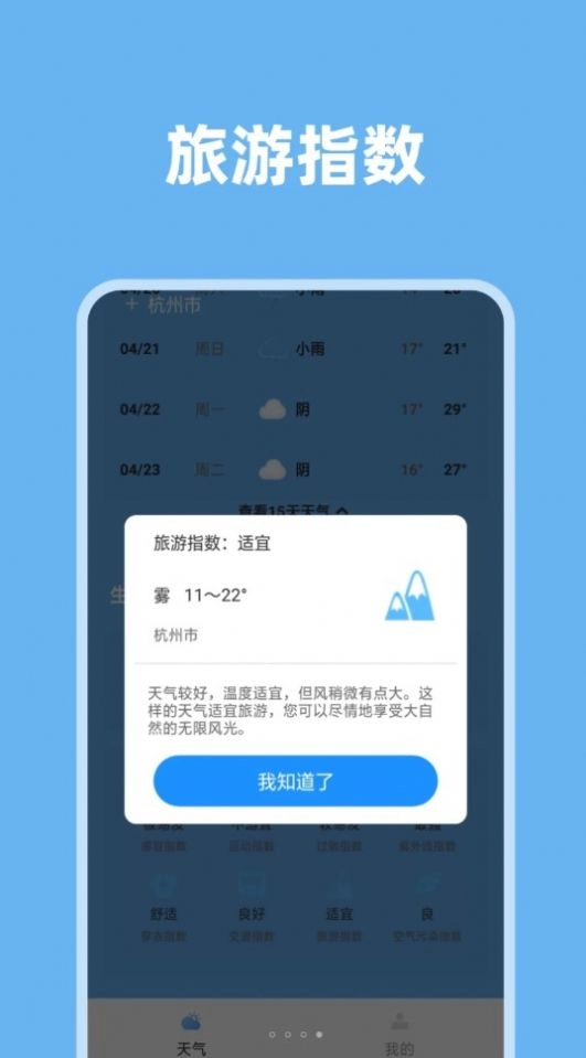 气象视界图2