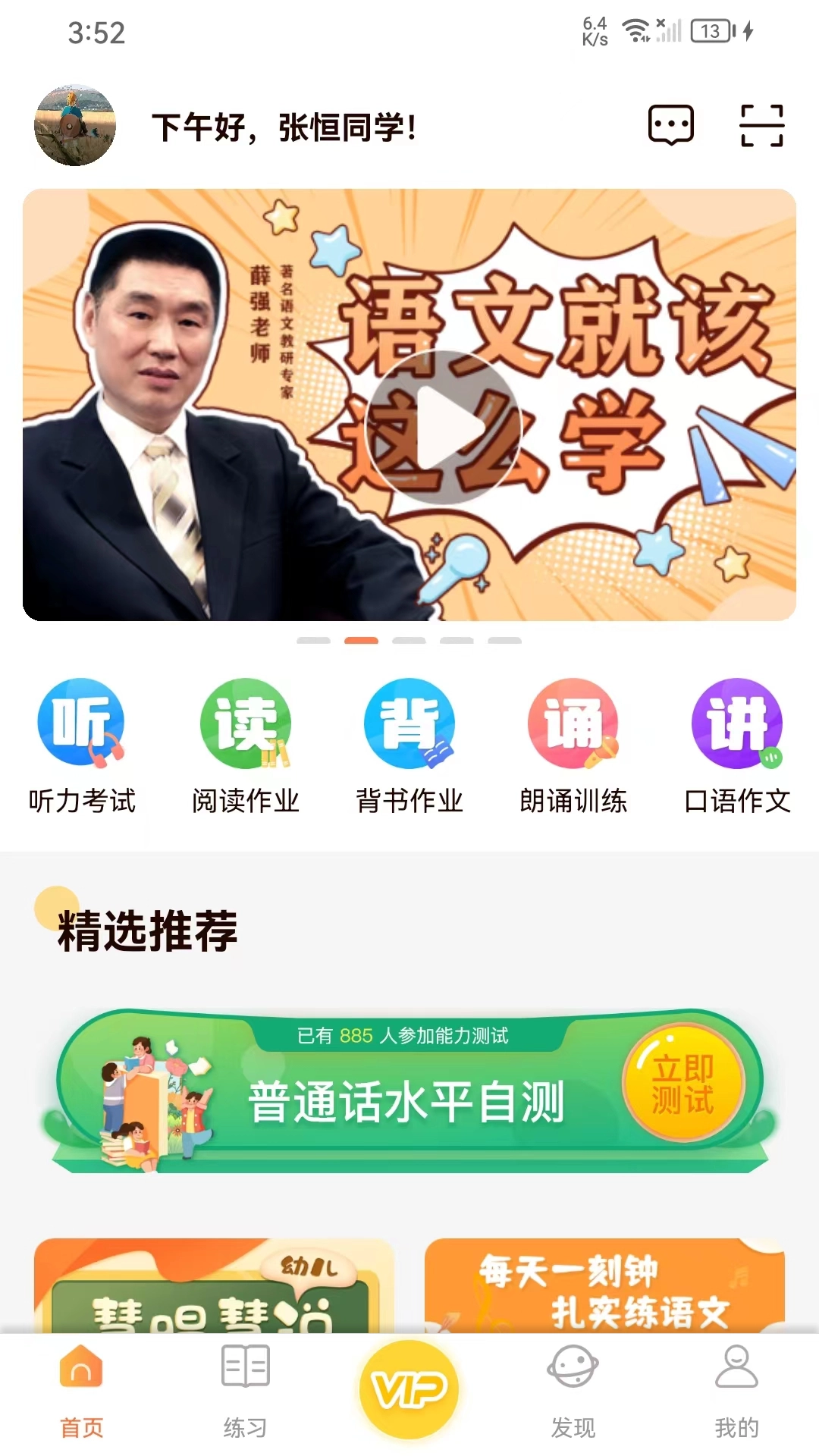 清声妙语手机版