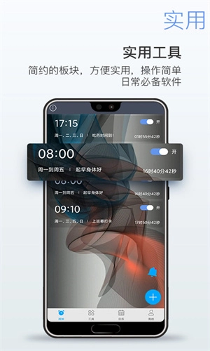起床闹钟截图3