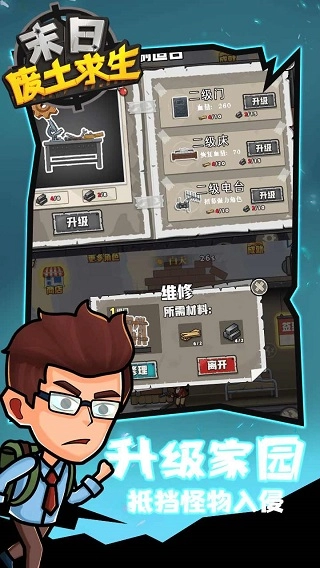 末日废土求生2025最新版