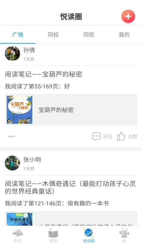 广州智慧阅读-图3