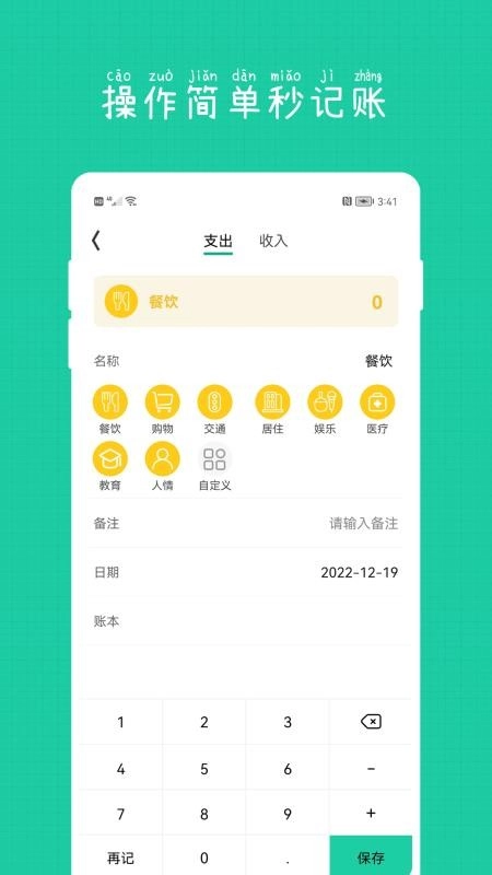 小日子记账本图2
