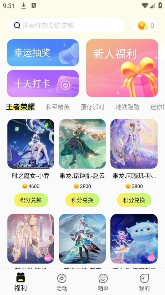 速领皮肤图3