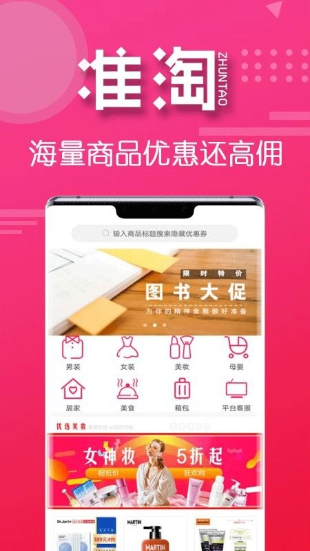 准淘软件