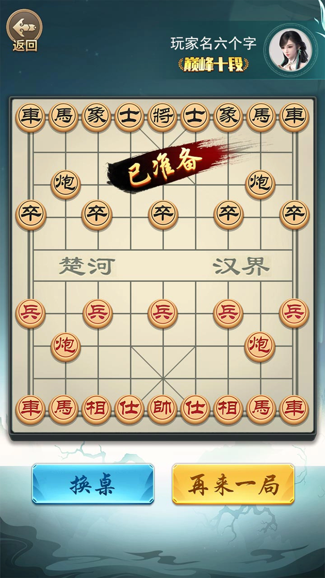 象棋大神(3)