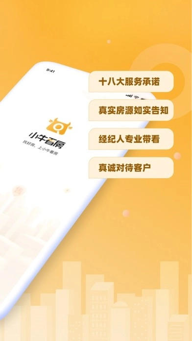 小牛看房