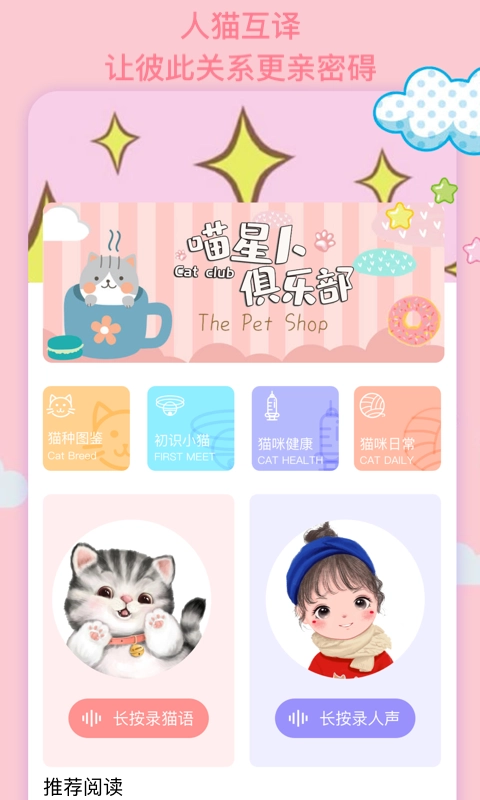 猫语翻译机 2