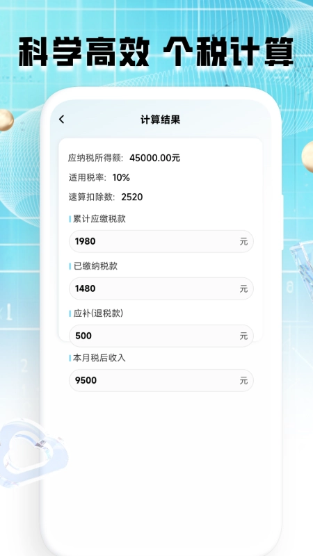 计算器全能王2025(1)