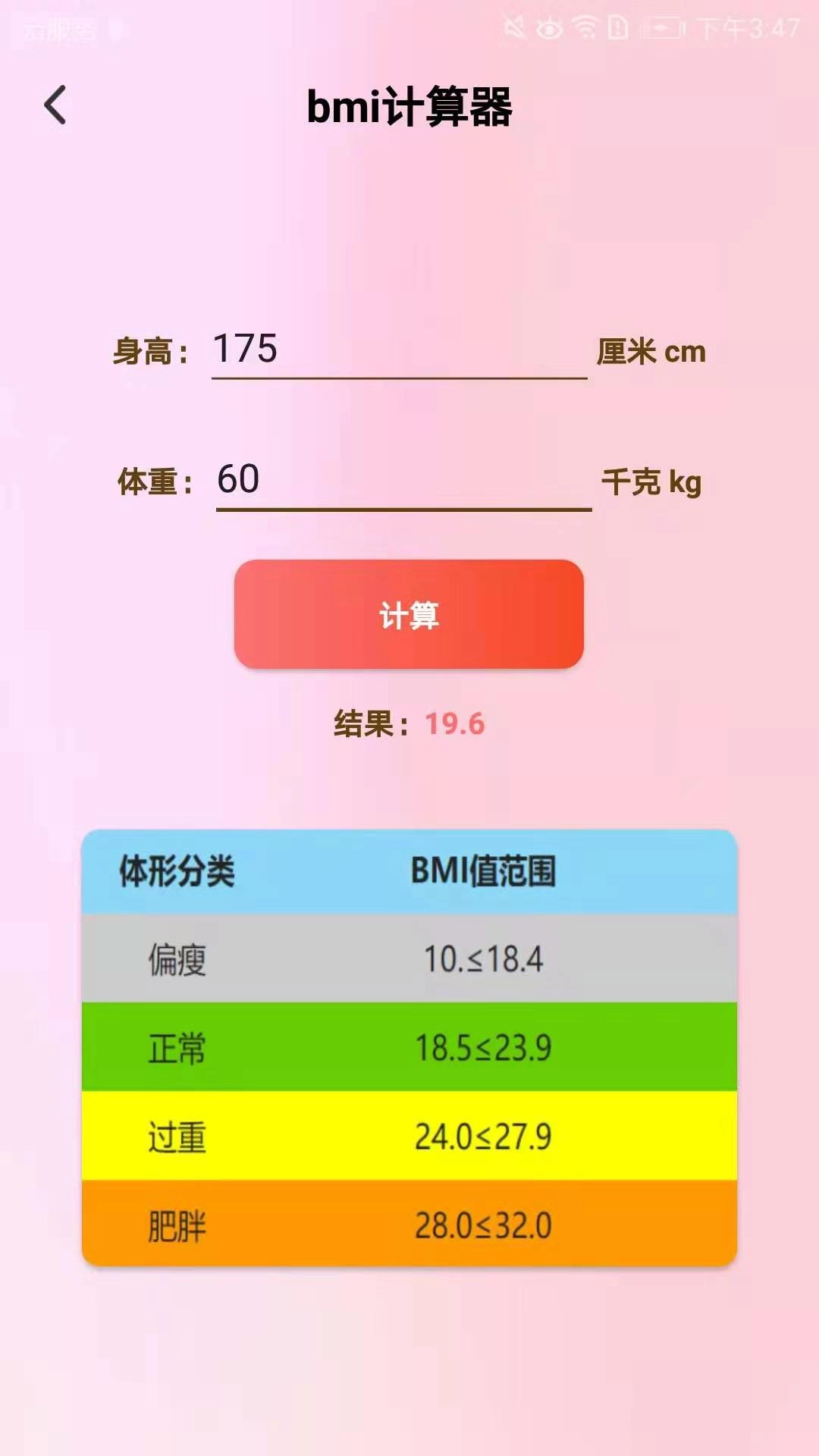 减肥助手