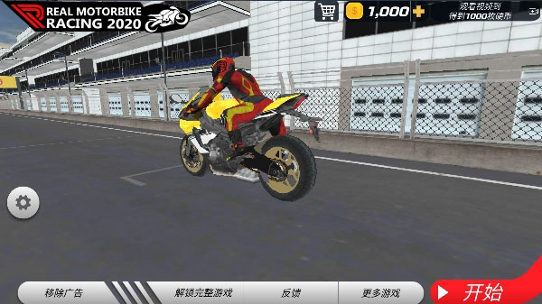 极速骑行4中文版