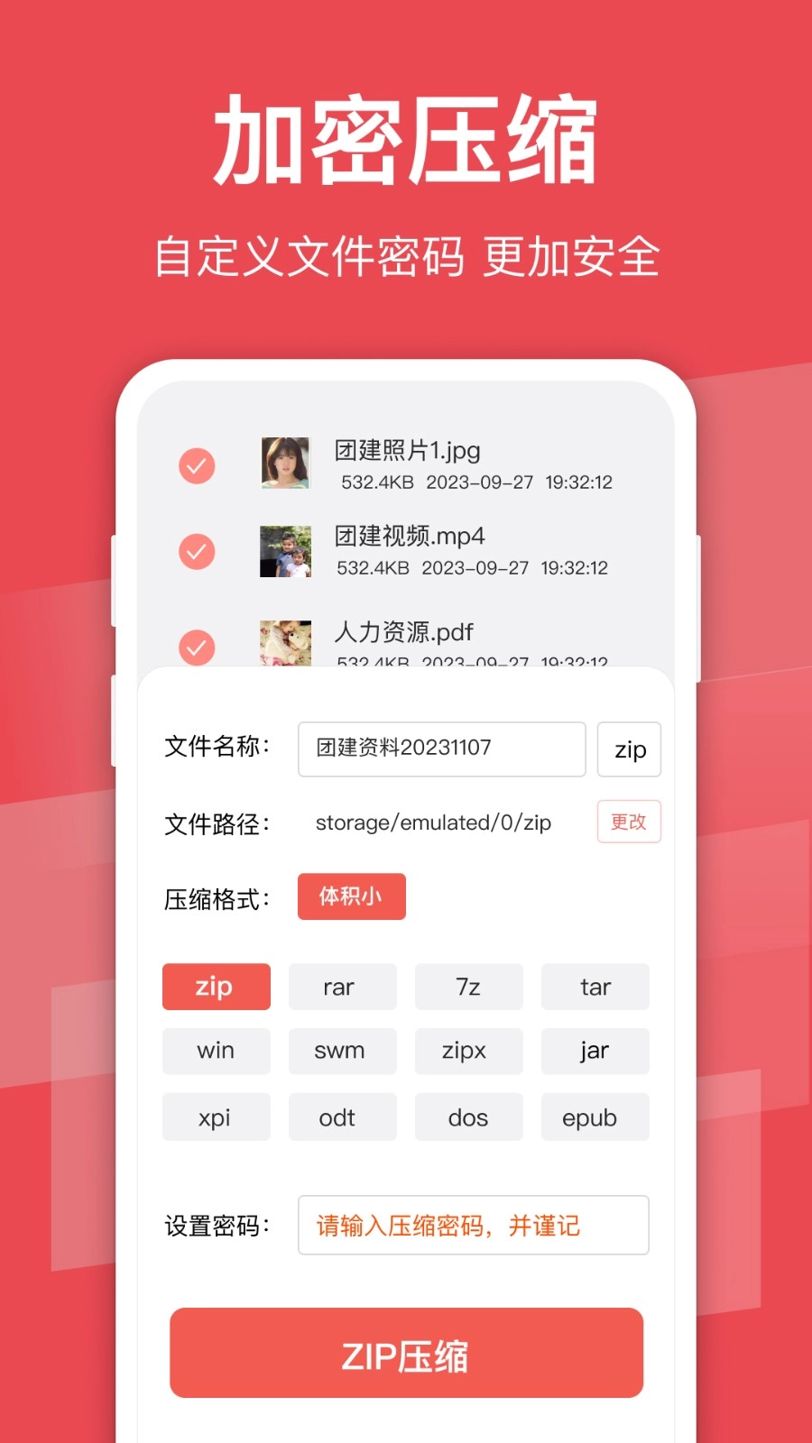 压缩文件解压(3)