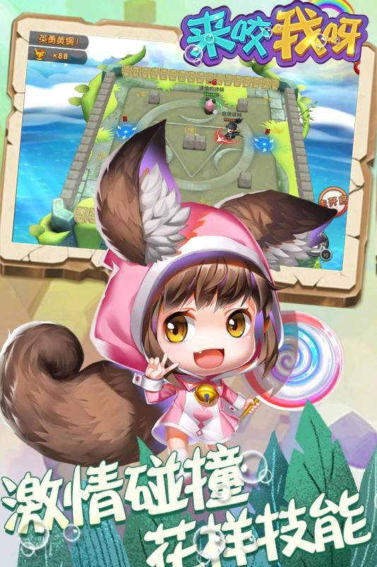 来咬我呀(1)