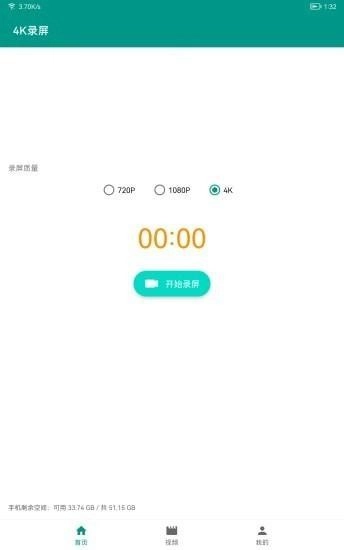 4K录屏图3