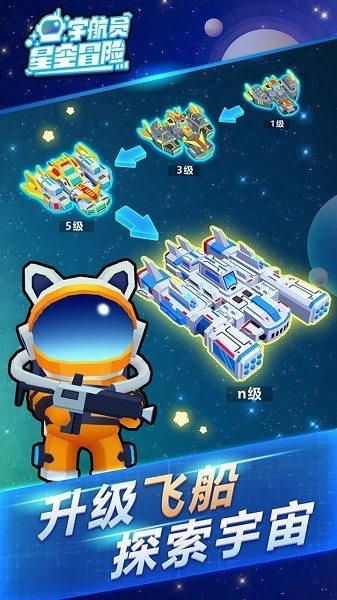 宇航员星空冒险正版