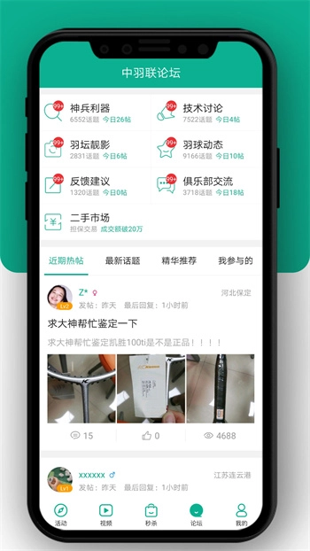 中羽联(4)