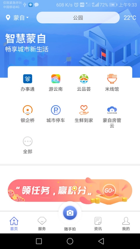 智慧蒙自(3)