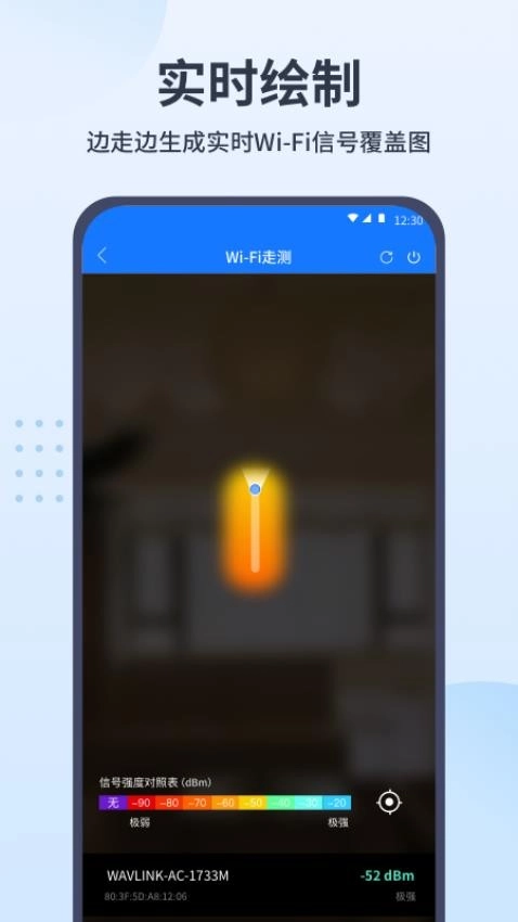 WiFi走测