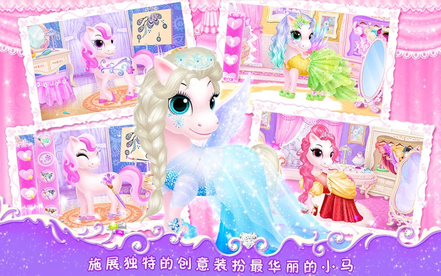 莉比小公主之我心爱的小马游戏3