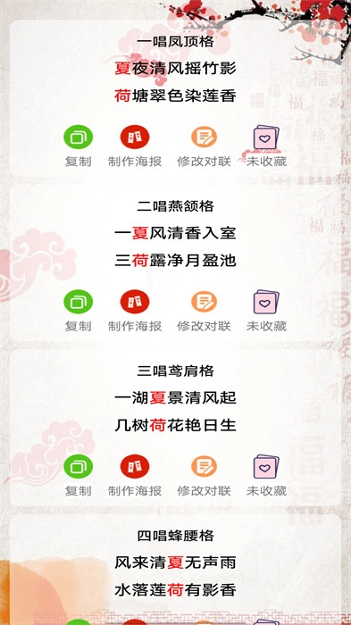 对联赏析手机版
