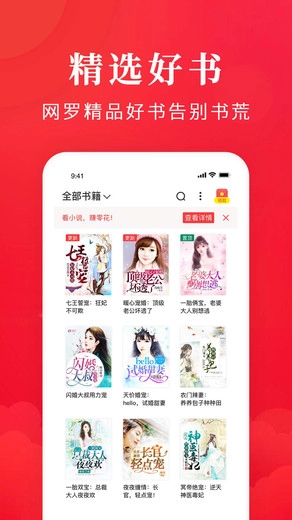 免费淘小说软件截图2