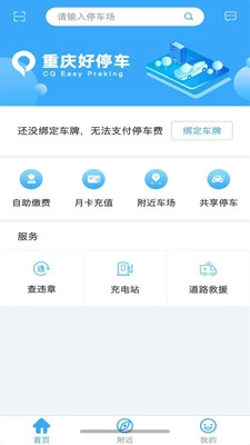 重庆好停车
