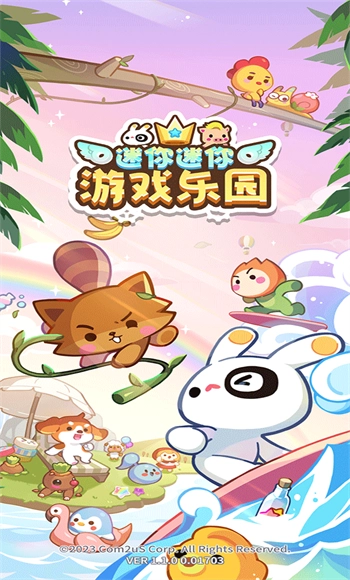 迷你游戏乐园图5