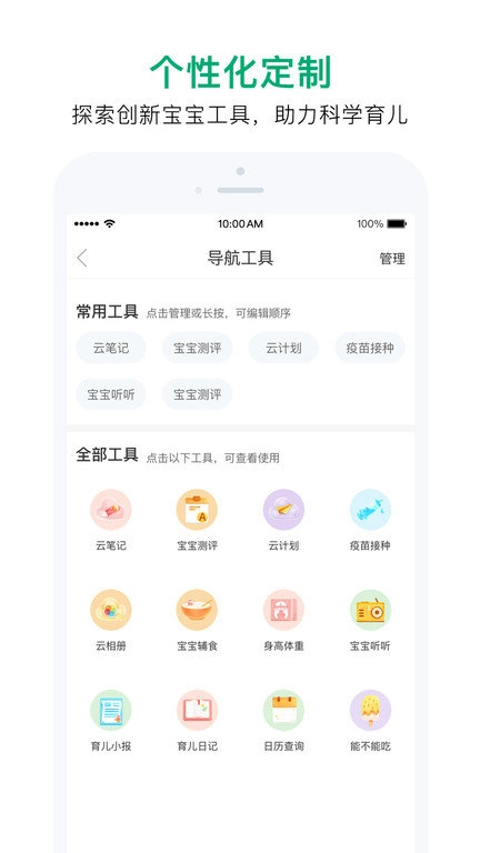 宝宝管家截图0