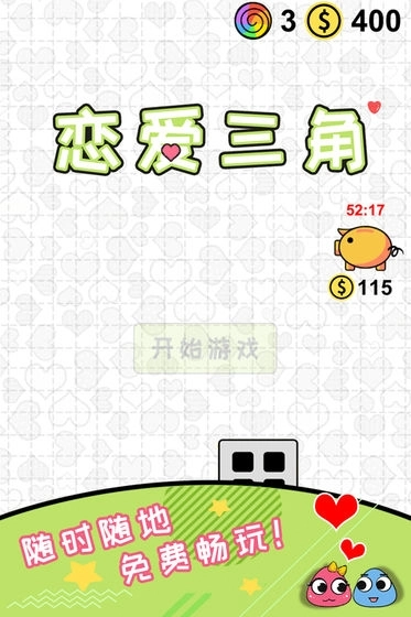 恋爱三角(2)