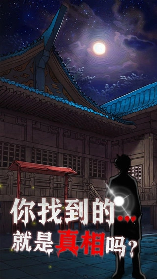 极限逃脱之咒村奇案免费版图2