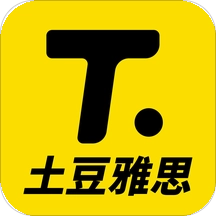 土豆雅思官方版