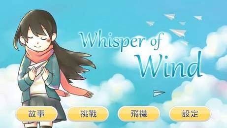 风之呢喃(1)