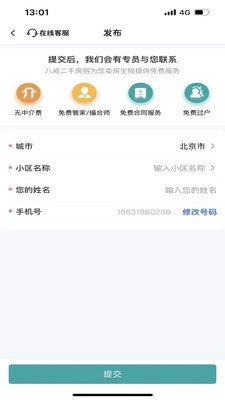 八戒二手房截图4