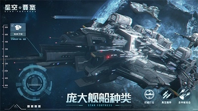 星空要塞最新版(2)