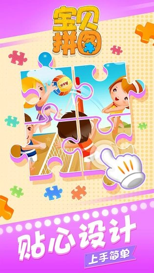 宝贝拼图游戏(3)
