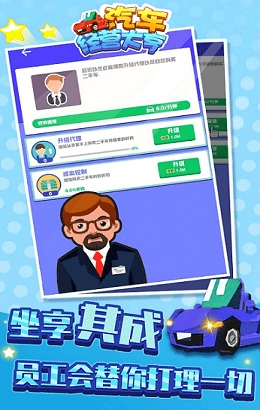 汽车经营大亨2