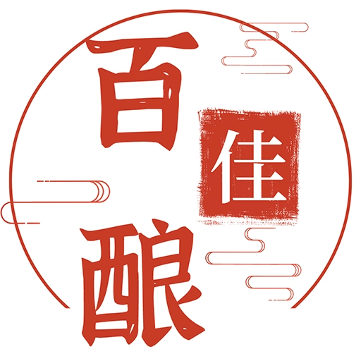 百佳酿